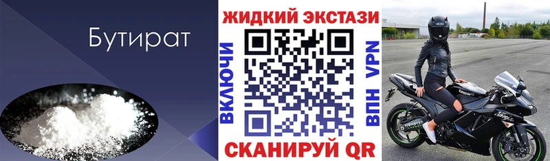 Бутират Butirat  где можно купить наркотик  кракен как зайти  Монино 