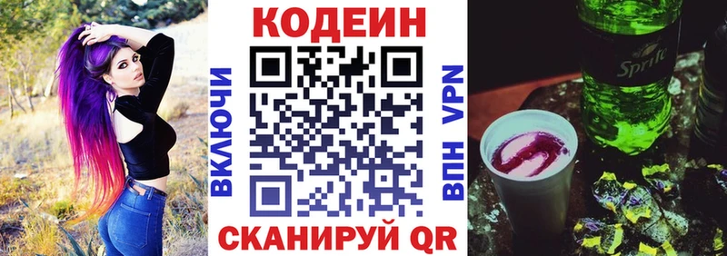 Codein Purple Drank  как найти наркотики  Монино 